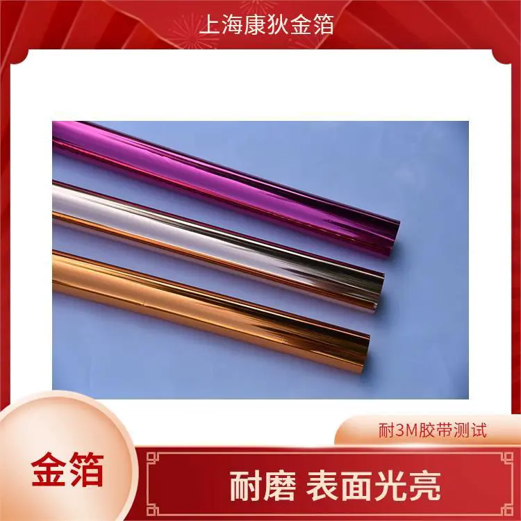 ITW烫金纸 不易褪色 刮花 适合手工创作 增加产品附加值 康狄金箔