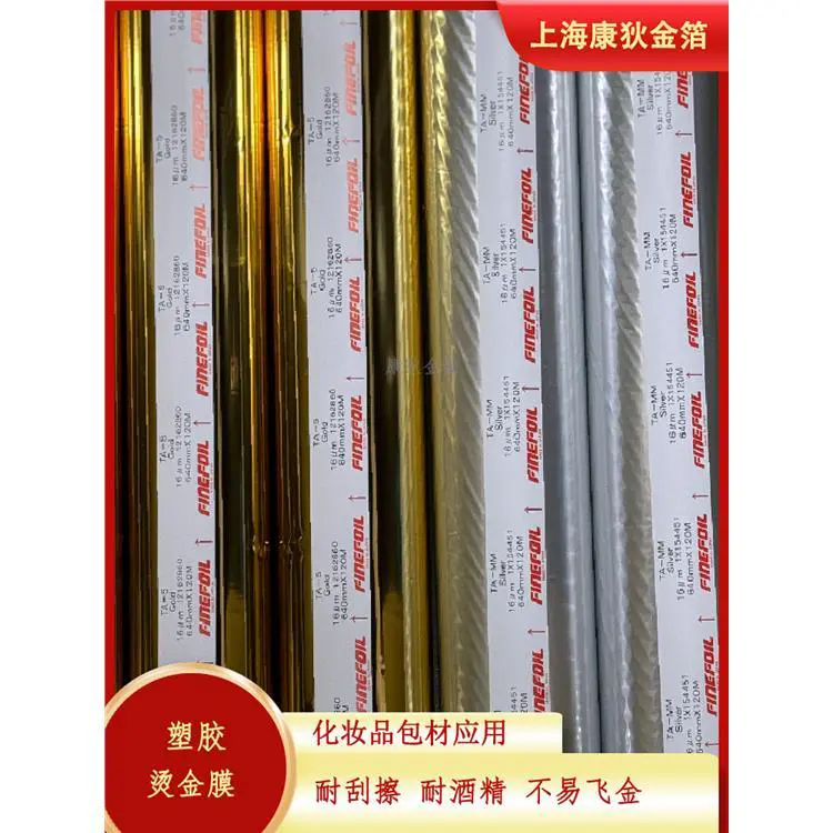 日本丽光 玻璃瓶烫银纸批发 康狄金箔 可过百格测试 可定制颜色尺寸