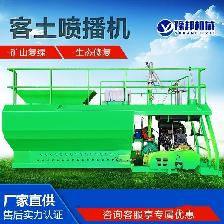 园林绿化草籽喷播机 高扬程植草喷浆机 客土播撒机