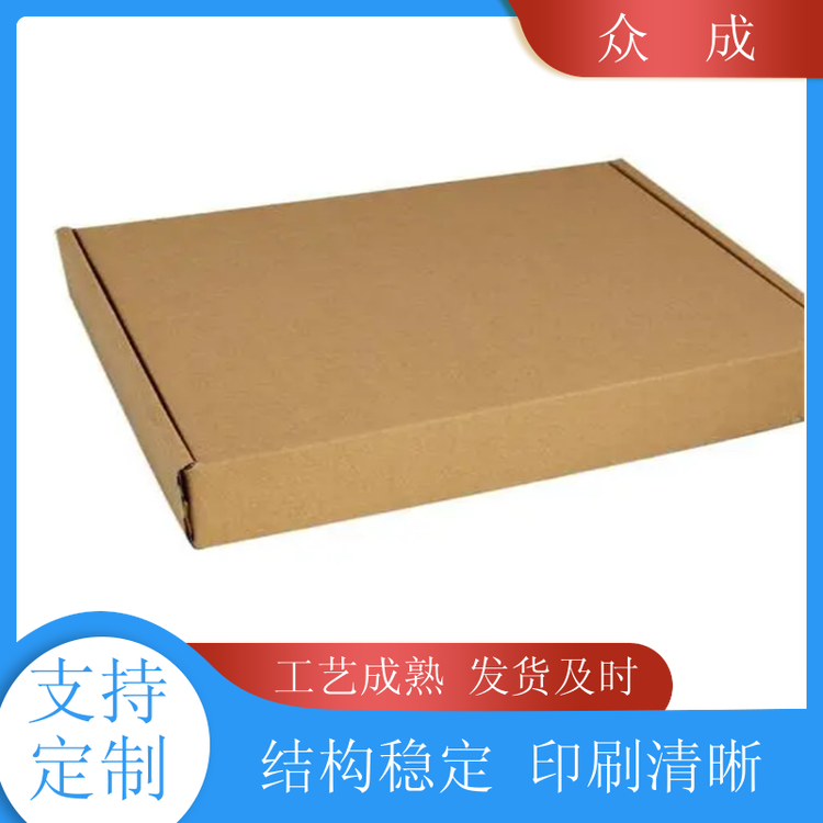 众成 牛皮纸箱 U型切槽模切平整 适用于物流行业