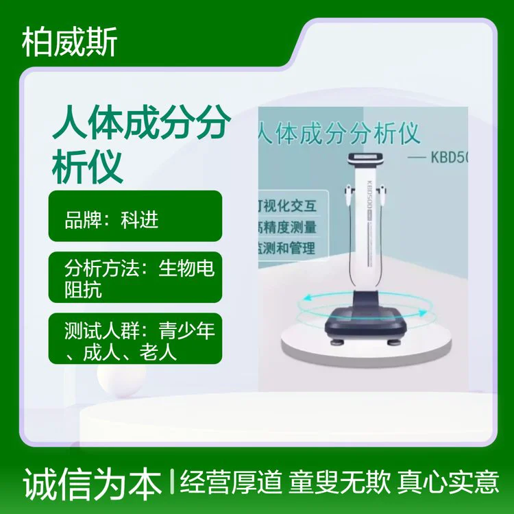 科进生物电阻抗人体成分分析仪 9种体型判定 功能丰富