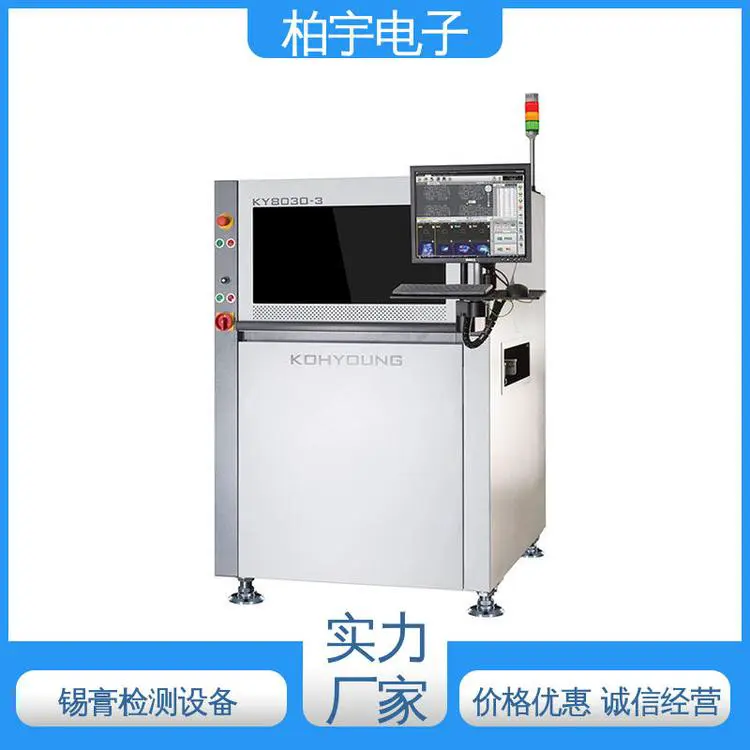 KOHYOUNG 3D SPI锡膏检测仪 保障生产质量 适应性高