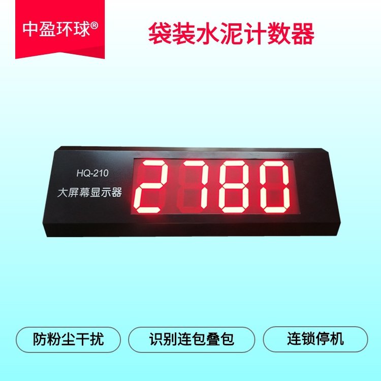 中盈环球高精度准确可靠发运计数器数据远传手机电脑管理