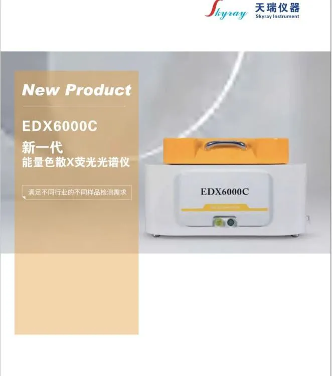 石油焦化学元素分析X光谱仪EDX6000C 多杯位元素快速分析仪