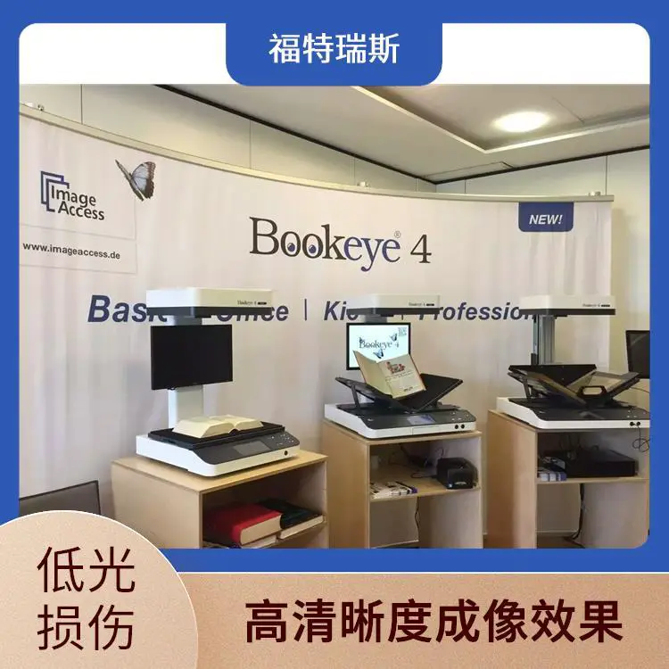 福特瑞斯 V型扫描仪 大幅面兼容 快速批量处理 高精度图像捕捉