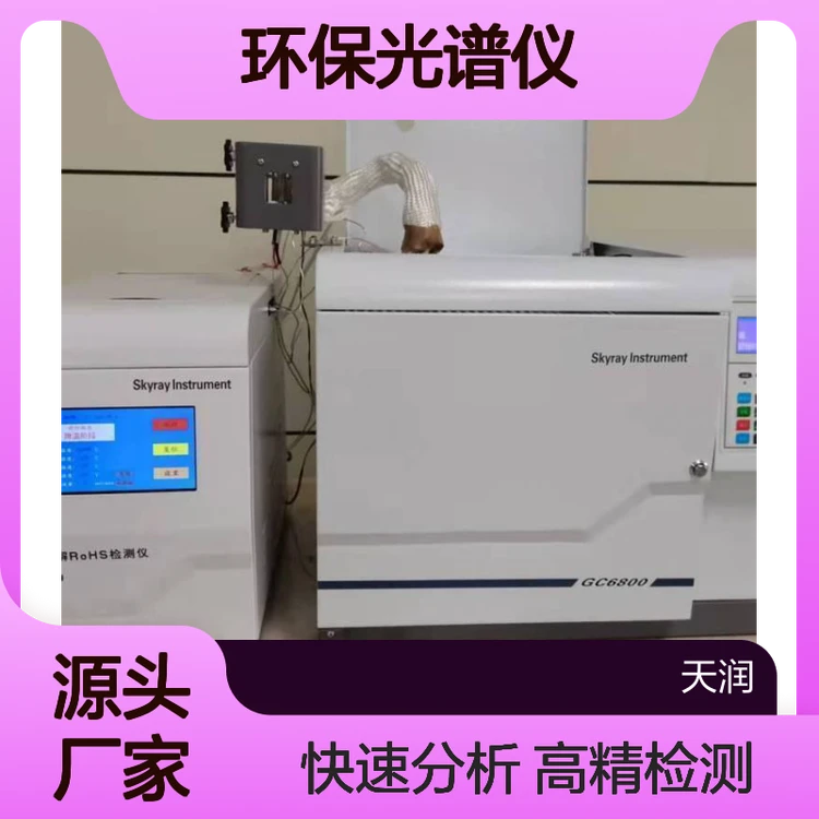 天瑞ROHS2.0环保光谱仪 邻苯22P检测 高精度REACH分析仪