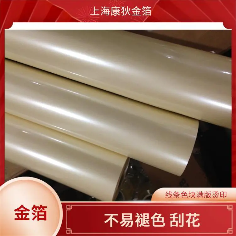 康狄金箔 布料面料烫金纸 防水防潮性能佳 提升品牌形象