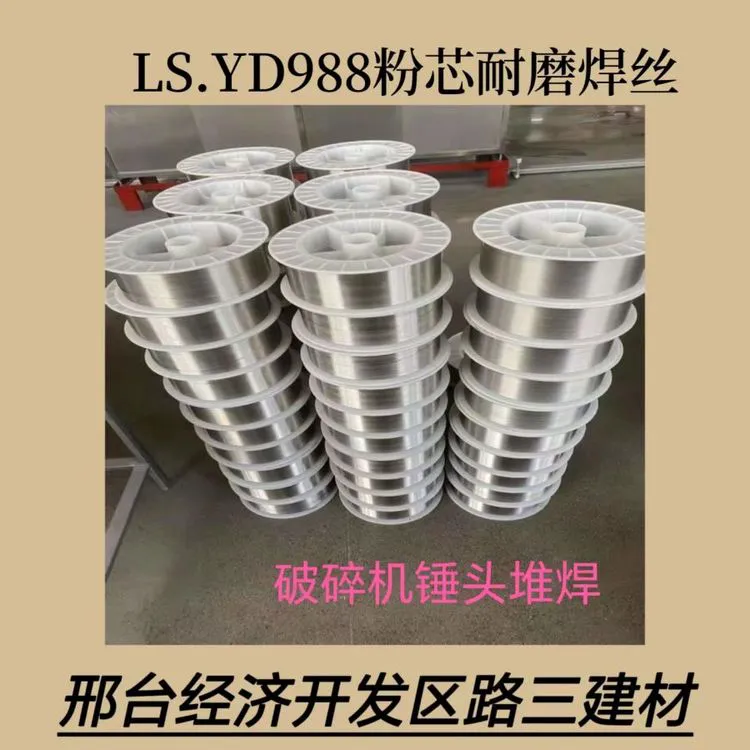 塔篦齿修复粉芯耐磨焊丝 YD988 破碎机锤头修补堆焊