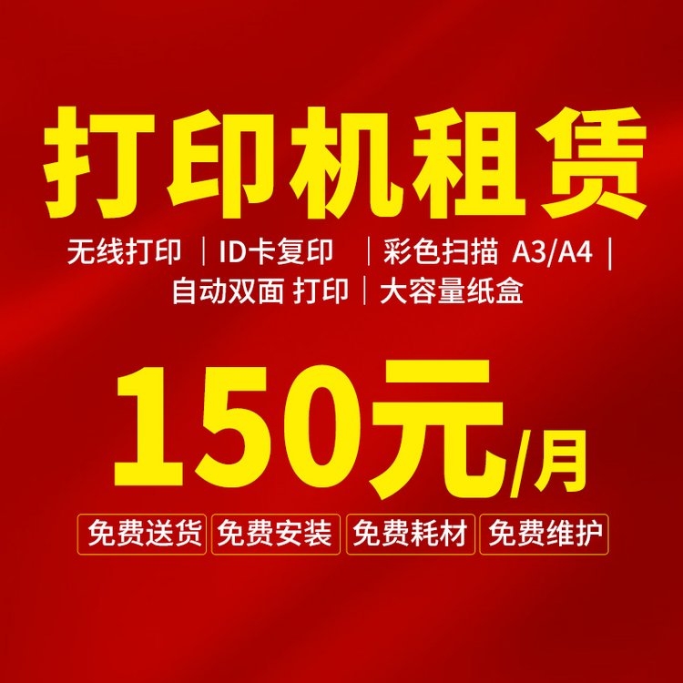 春海 龙华大浪打印机出租 打印机租赁出租 月租低至150元 现在申请有优惠