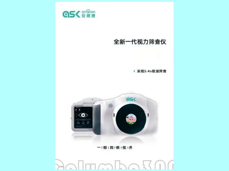 国产安视康视力筛查仪自动测量双眼瞳距（PD）