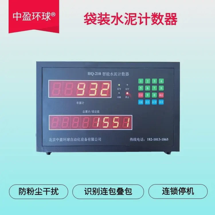 中盈环球出口型肥料打包机自动智能计数器系统英文操作面板