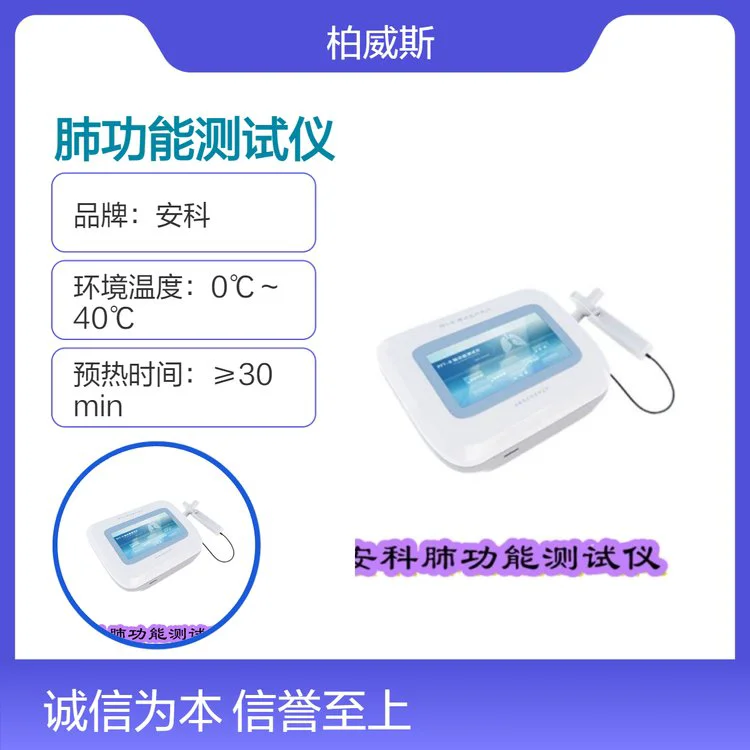 安科品牌肺功能测试仪10英寸超大超宽真彩触摸屏
