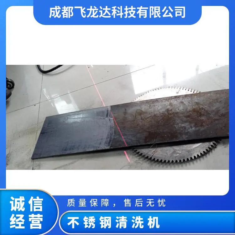 不锈钢除油除锈机 清洗机 连续激光机 钢件铁件新锈老锈