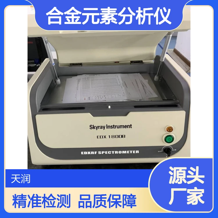 天瑞EDX1800B全元素分析仪 1秒速测不锈钢ROHS2.0合金成分