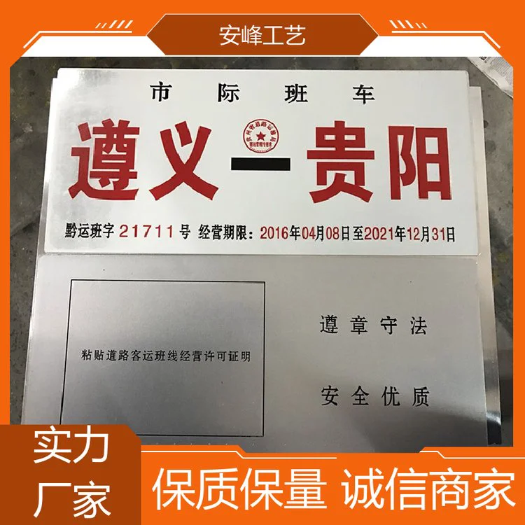 冲压凹凸 班车客运标志牌 铝制交通线路牌 支持定制 安峰工艺