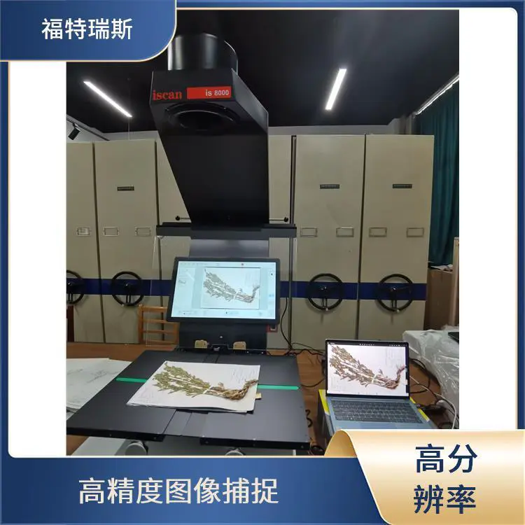 福特瑞斯 方便数据共享 BE5-V3 KIOSK 植物标本扫描仪 实时预览功能