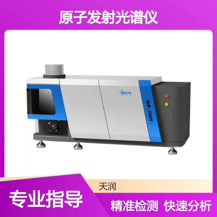 电感耦合等离子体原子发射光谱仪 直读ICP光谱仪器 天润仪器