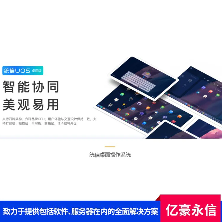 统信linux 内置防火墙防护 自助设备易交互 界面较友好