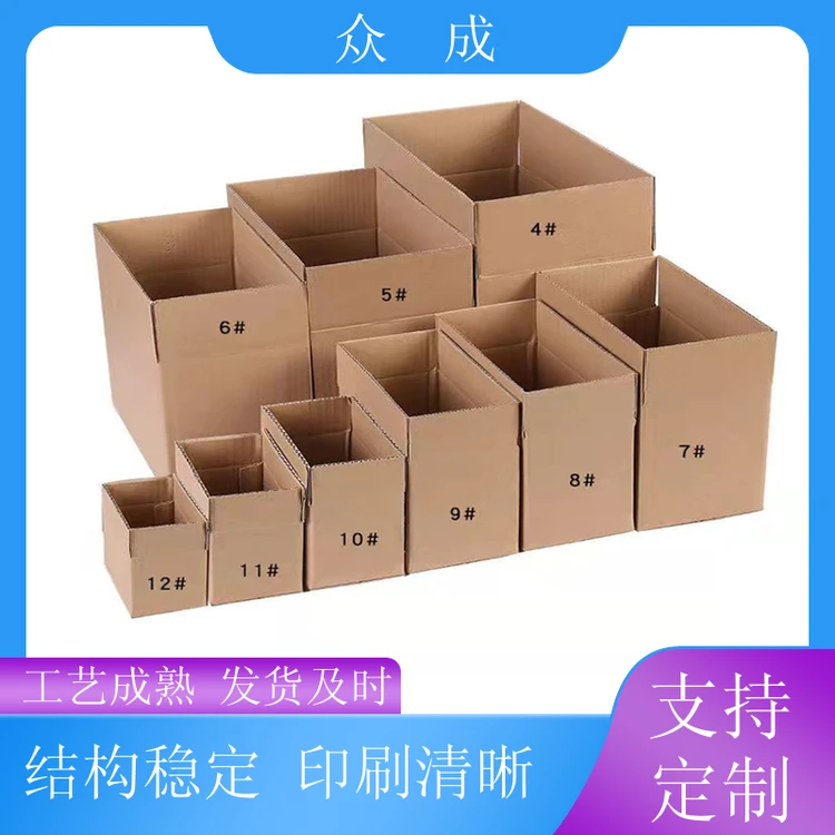 众成 大号纸箱 物品打包用运输货物 适用于公司搬迁