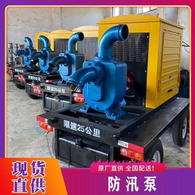 应急抢险柴油水冷排污移动抗洪抢险抗旱排涝防汛泵