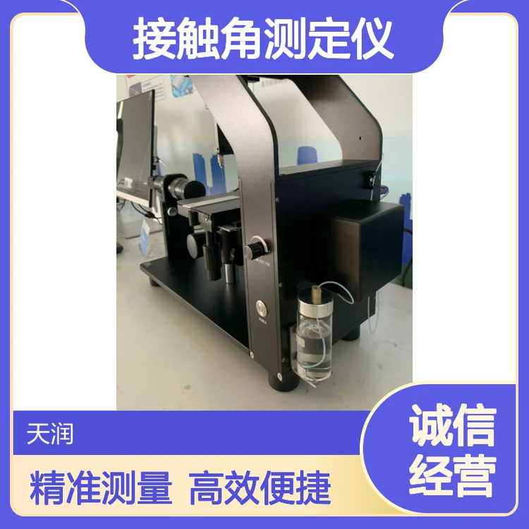 接触角测定仪 水滴角测量仪 多功能研究级水滴触角检测仪
