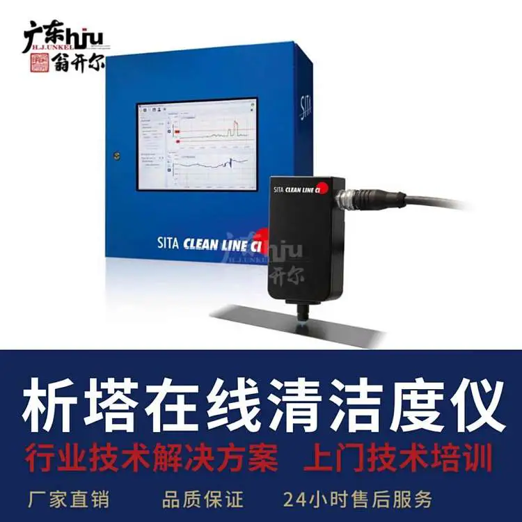 德国析塔SITA洁净度检测仪厂家 家用电器汽车线束清洁度仪 指定代理