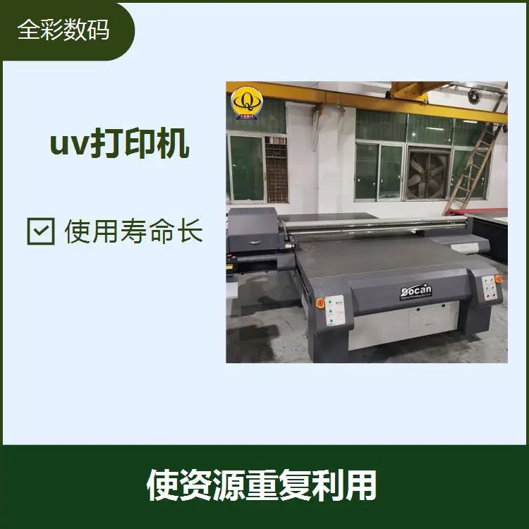 uv打印机 能够减少环境的负担 图像细腻 深浅过度自然 层次分明