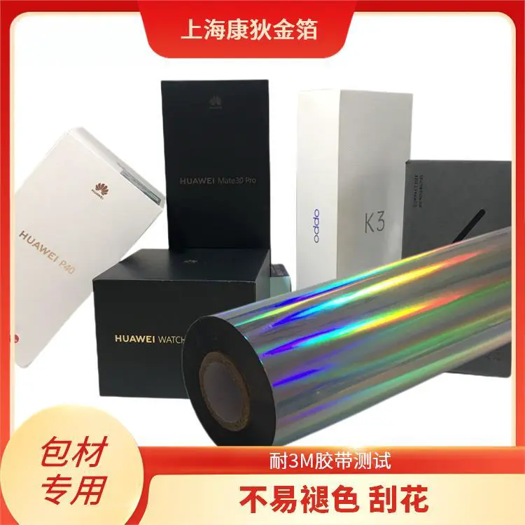 康狄金箔-软管烫金纸 驱动包装美学革命 恒温工艺，尊享每一细节