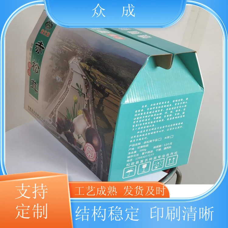 众成 包装纸盒 光滑平整数控裁切 适用于日用商品