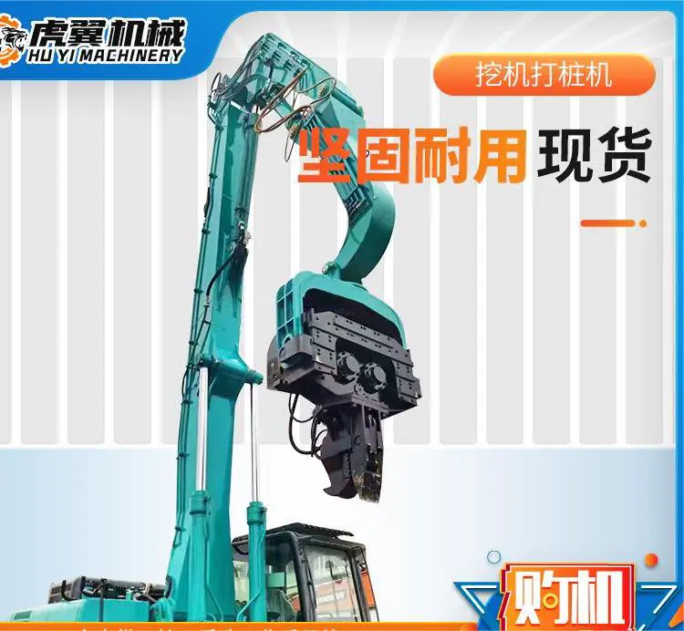 挖机打桩机压桩机光伏钻机 水泥桩高频打桩锤 上门安装