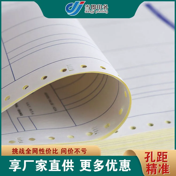 a4针式打印纸 定制发货单 清晰打印 稳定性强 适用多种打印机 当即