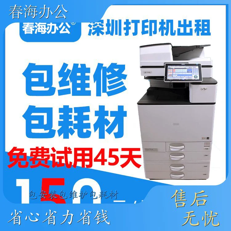 春海 深 圳南山 打印机租赁平台 自动双面 网络打印 可试用45天