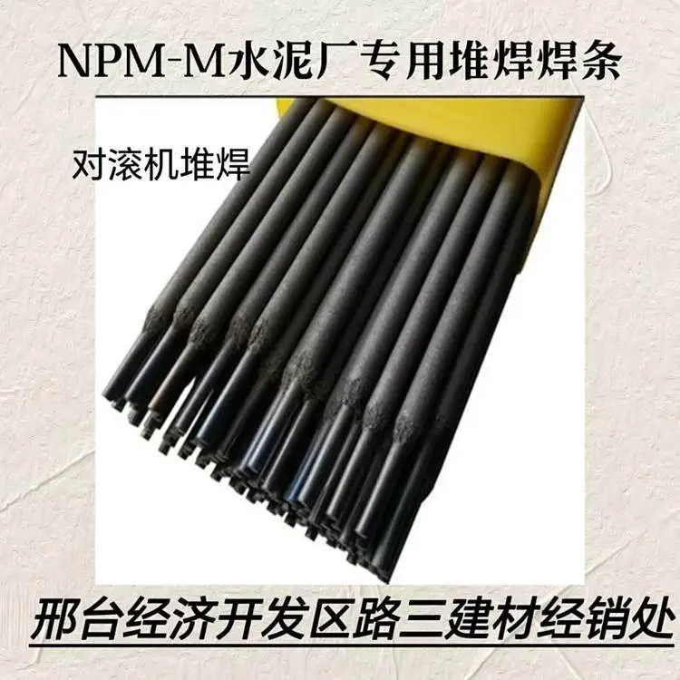 NPM-M 水泥厂耐磨焊条 对辊机 挤压辊 磨滚 粉碎 立窑塔盘修补焊