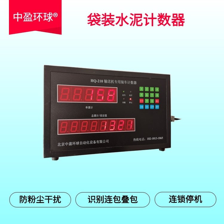 中盈环球高精度准确可靠装车计数器上位机软件管理系统