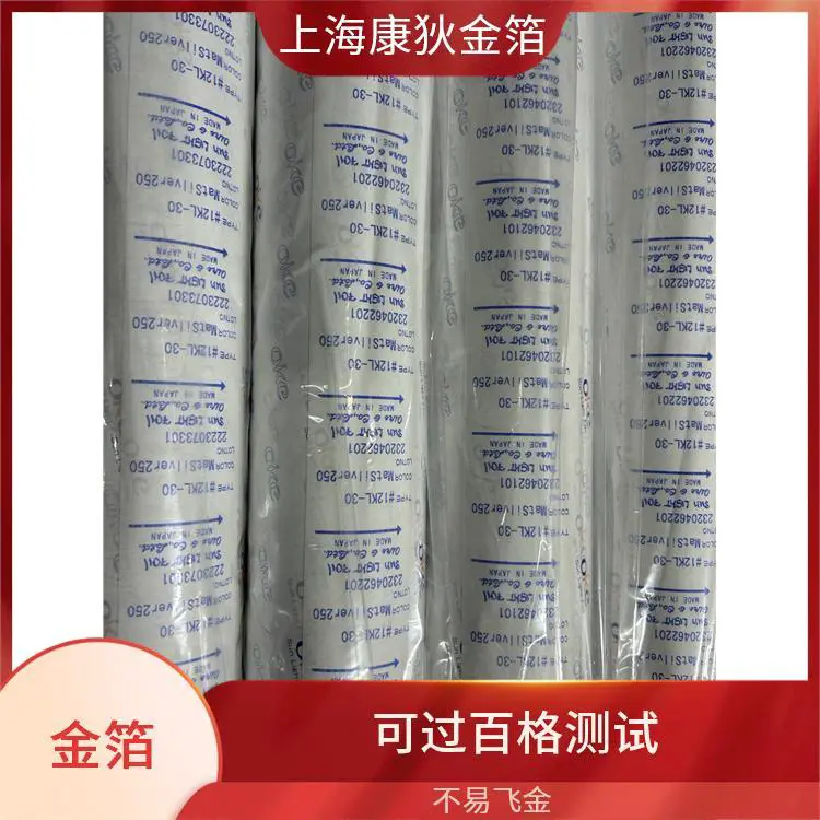 镭射烫金纸 避免划痕 磨损 提升包装档次 增加产品附加值 康狄金箔