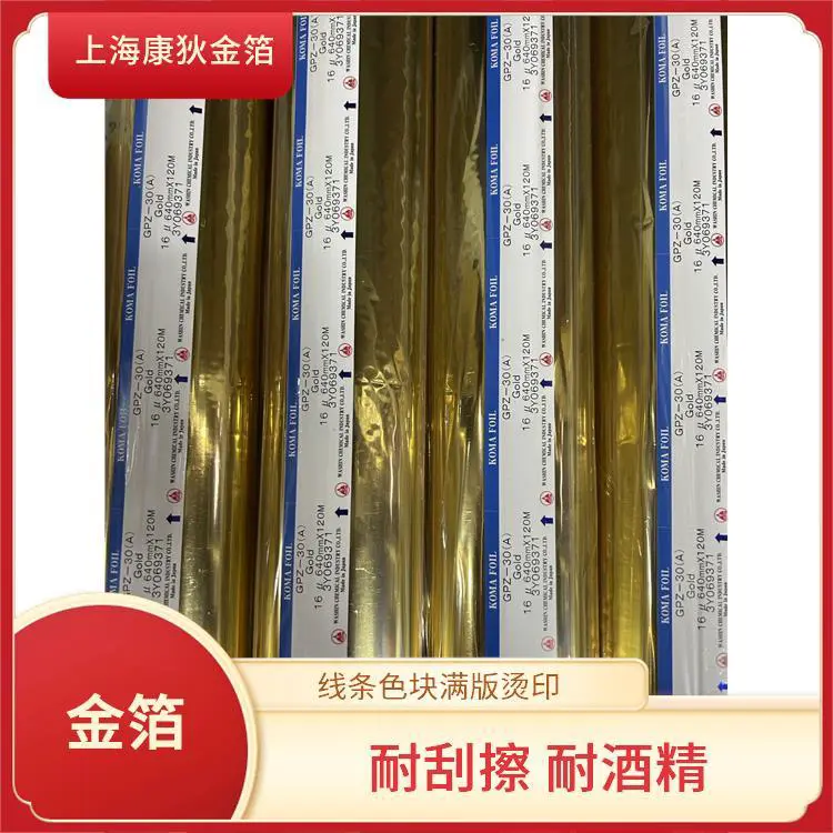 康狄金箔 特种纸烫金烫银纸 提升包装质感 防水防潮性能好