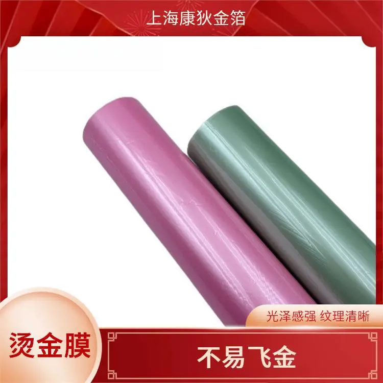 康狄金箔 树脂拉链烫金纸 防水防潮性能佳 创意设计元素