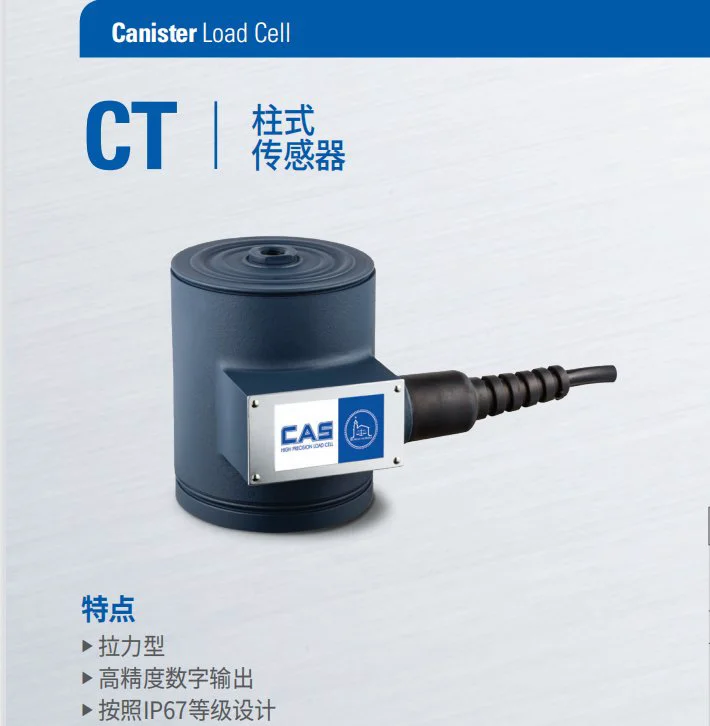 CT-20T柱式传感器 韩国凯士CAS品牌 CE认证 密封设计 1T 2T 3T 5T 10T 20T