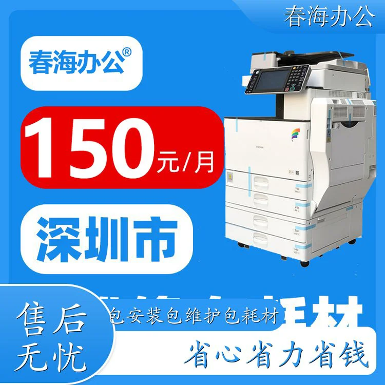 春海 光明玉塘 理光3350彩色打印机 厂家直租 稳定好用 免费试用45天