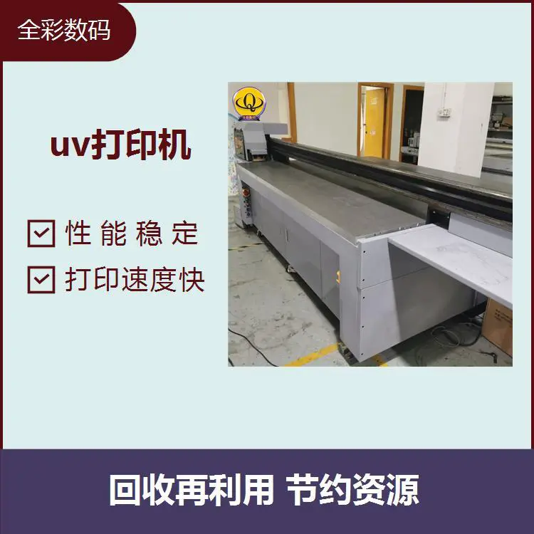 uv打印机转让 高精度高速度 有利于环境的改善