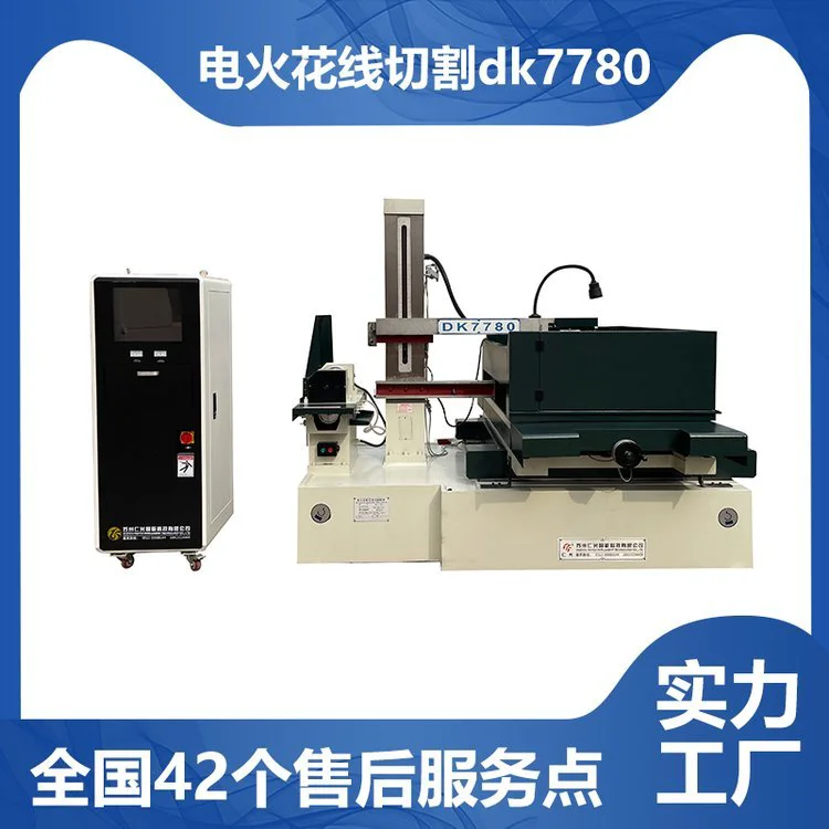 dk7780快走丝线切割机床 线切割厂家 品质好 中选芯