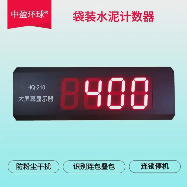中盈环球高精度准确可靠饲料包计数器数据远传手机电脑管理