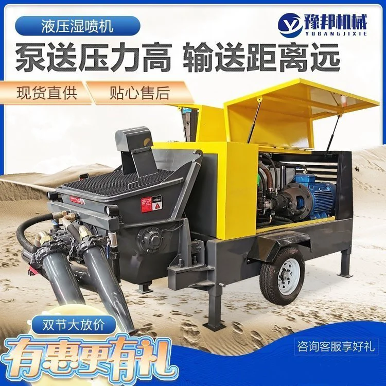 液压湿喷机隧道边坡支护单双喷头喷射机地铁基坑泵送混凝土喷浆机