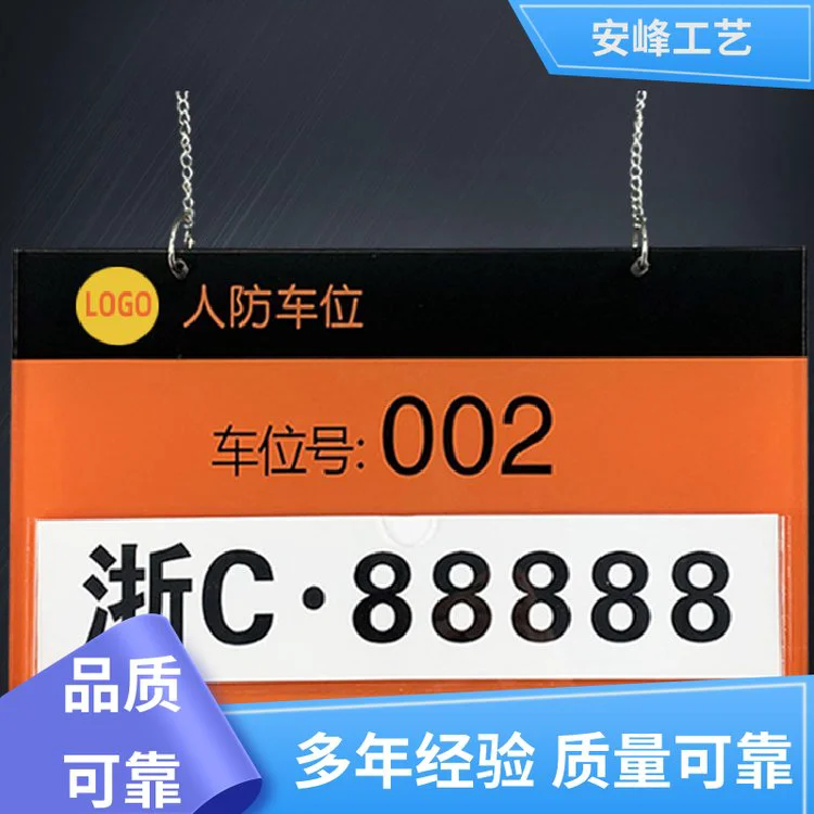 工厂批发 亚克力吊牌 私家车位标牌 停车场标识牌 免费设计