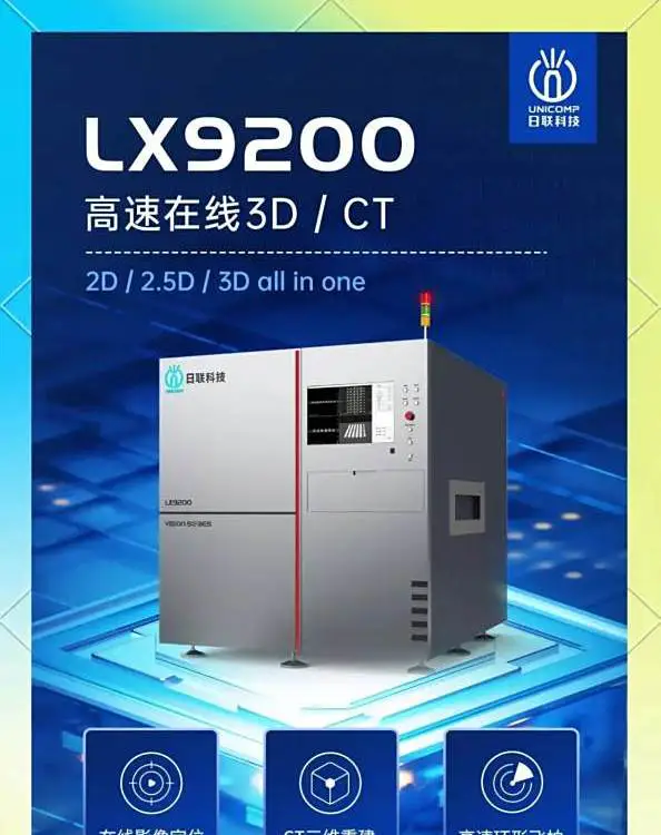 日联设备 电子制造X-Ray 3D在线X射线检测设备 LX9200