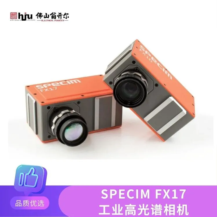 成像高光谱仪芬兰SPECIM FX17 便携式工业实验室高光谱相机