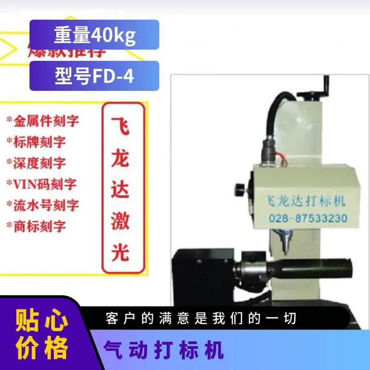 飞龙达激光打标机FD-4型 金属非金属打码一体机