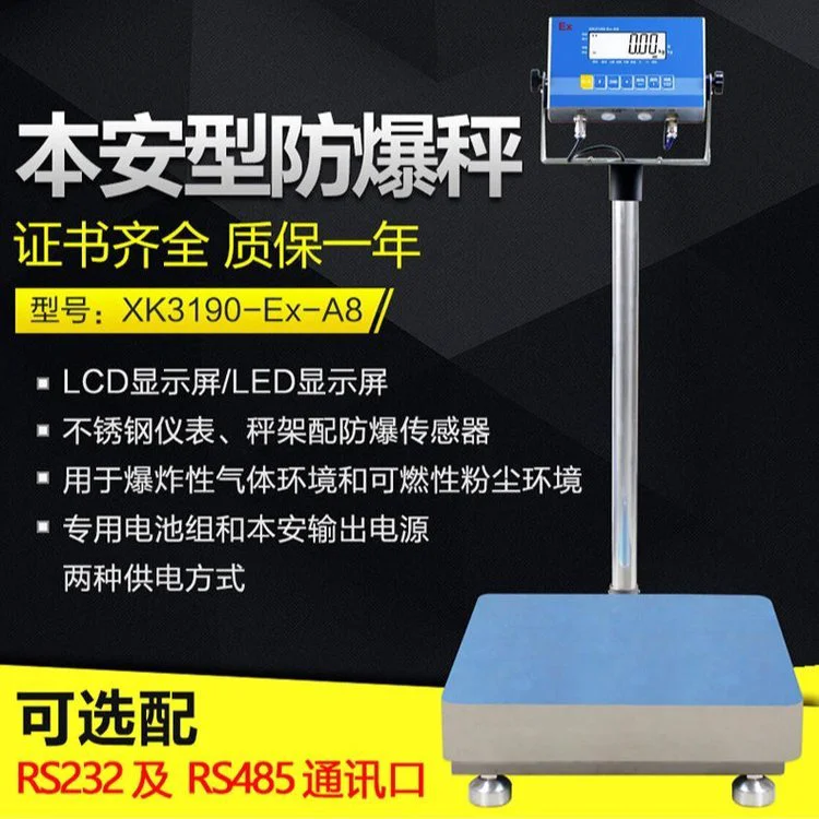 油库用500千克防爆电子台称 不锈钢落地秤 高精度工业电子秤