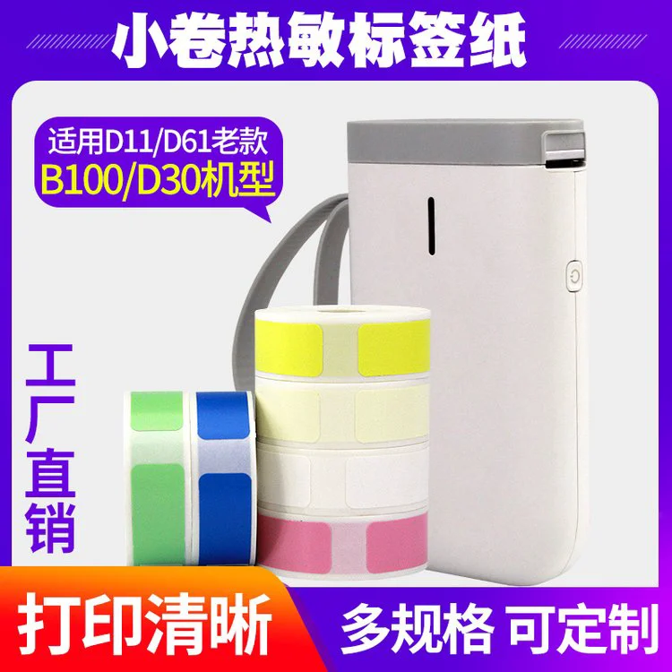 小卷心热敏标签纸便携HP2S/HP3条码打印机蓝牙日期标识不干胶贴纸
