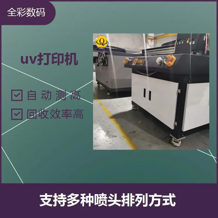 uv打印机回收 操作简单方便 支持多种喷头排列方式